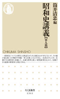 昭和史講義 軍人篇 ちくま新書