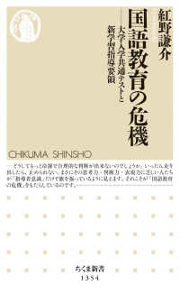 国語教育の危機 大学入学共通テストと新学習指導要領 ちくま新書