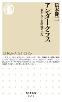 アンダークラス 新たな下層階級の出現 ちくま新書