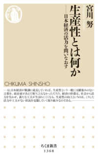 生産性とは何か 日本経済の活力を問いなおす