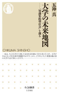 大学の未来地図 「知識集約型社会」を創る ちくま新書