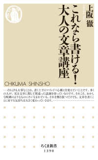 これなら書ける!大人の文章講座 ちくま新書 ; 1390