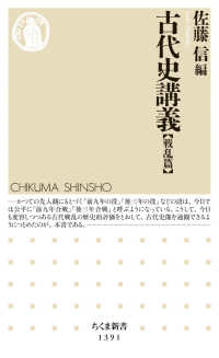 古代史講義 戦乱篇 ちくま新書