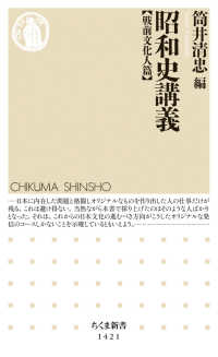 昭和史講義 戦前文化人篇 ちくま新書