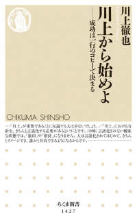 川上から始めよ 成功は一行のコピーで決まる