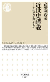 近世史講義 女性の力を問いなおす ちくま新書