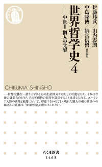 世界哲学史 4 中世2  個人の覚醒 ちくま新書 ; 1463 .