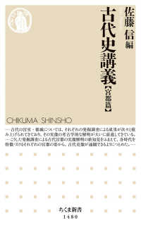 古代史講義 宮都篇 ちくま新書