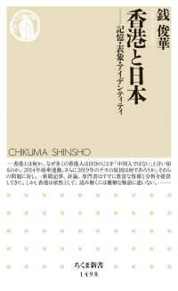 香港と日本 記憶・表象・アイデンティティ