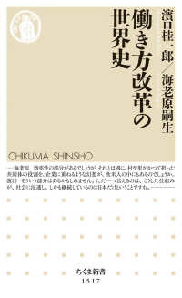 働き方改革の世界史 ちくま新書