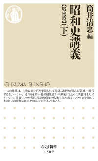 昭和史講義 戦後篇下 ちくま新書 ; 1509