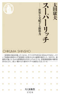 スーパーリッチ 世界を支配する新勢力