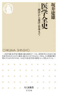 医学全史 西洋から東洋・日本まで