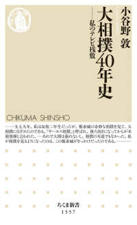大相撲40年史 私のテレビ桟敷