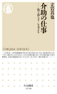 介助の仕事 街で暮らす/を支える ちくま新書