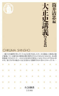 大正史講義 文化篇 ちくま新書