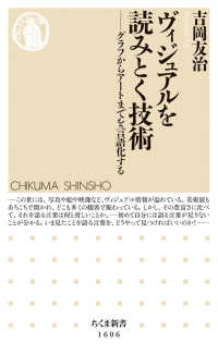 ヴィジュアルを読みとく技術 グラフからアートまでを言語化する ちくま新書 ; 1606