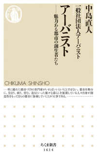 アーバニスト 魅力ある都市の創生者たち ちくま新書 ; 1614