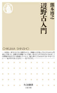 辺野古入門 ちくま新書