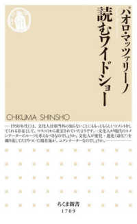 読むワイドショー ちくま新書 ; 1709