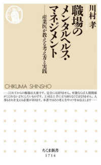 職場のメンタルヘルス・マネジメント 産業医が教える考え方と実践 ちくま新書