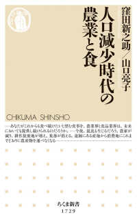 人口減少時代の農業と食 ちくま新書