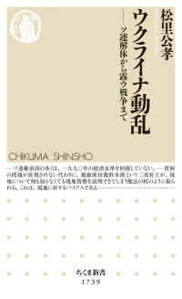 ウクライナ動乱 ソ連解体から露ウ戦争まで ちくま新書
