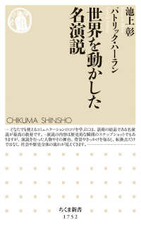 世界を動かした名演説 ちくま新書 ; 1752