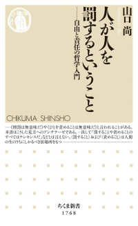 人が人を罰するということ 自由と責任の哲学入門 ちくま新書 ; 1768