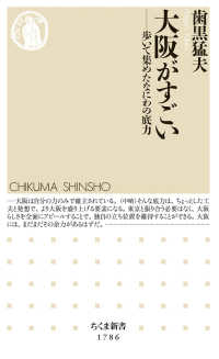 大阪がすごい 歩いて集めたなにわの底力 ちくま新書 ; 1786