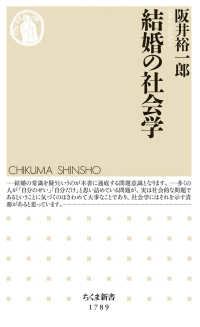 結婚の社会学 ちくま新書