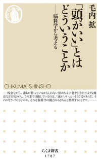 「頭がいい」とはどういうことか 脳科学から考える ちくま新書