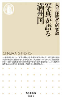 写真が語る満州国 ちくま新書 ; 1804