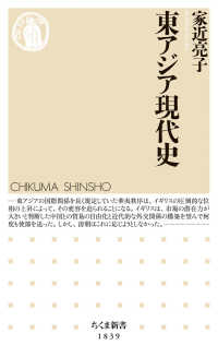 東アジア現代史 ちくま新書