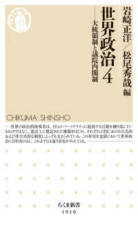 世界政治 大統領制と議院内閣制