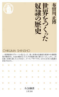 世界をつくった奴隷の歴史