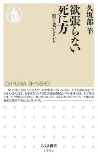 欲張らない死に方: 賢く老いるヒント