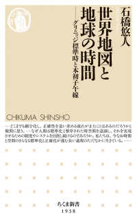 世界地図と地球の時間 グリニッジ標準時と本初子午線