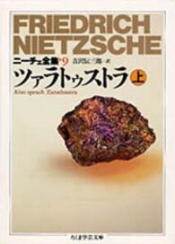 ﾂｧﾗﾄｩｽﾄﾗ 上 ちくま学芸文庫. ﾆｰﾁｪ全集