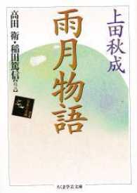 雨月物語