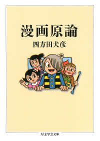漫画原論