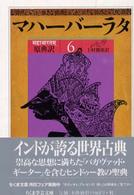 マハーバーラタ 原典訳