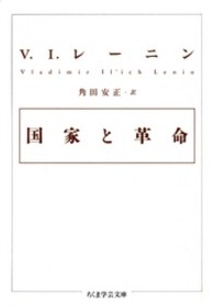 国家と革命