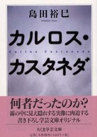 カルロス・カスタネダ