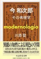 今和次郎