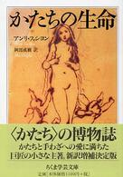 かたちの生命