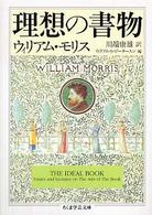 理想の書物