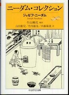ニーダム・コレクション ちくま学芸文庫 ; [ニ-10-1]
