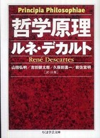 哲学原理 ちくま学芸文庫