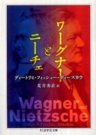 ワーグナーとニーチェ ちくま学芸文庫 ; [フ31-1]